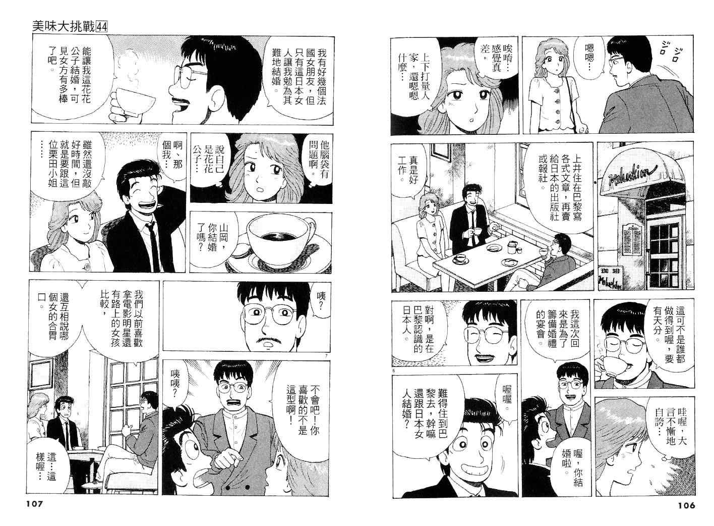 《美味大挑战》漫画最新章节第44卷免费下拉式在线观看章节第【53】张图片