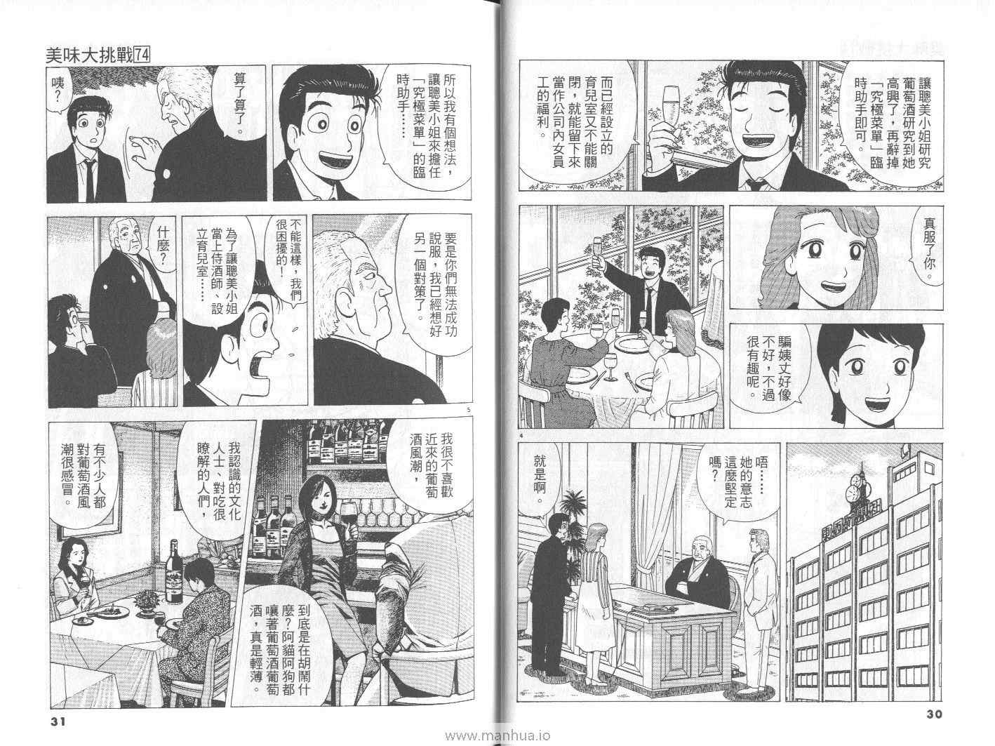 《美味大挑战》漫画最新章节第74卷免费下拉式在线观看章节第【16】张图片