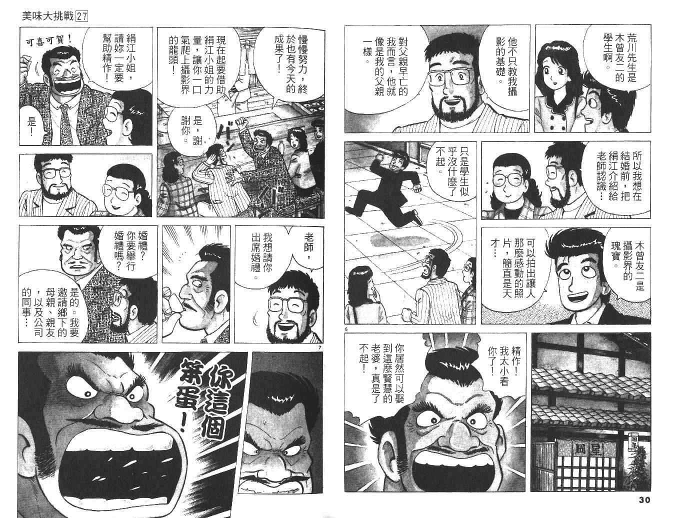 《美味大挑战》漫画最新章节第27卷免费下拉式在线观看章节第【17】张图片