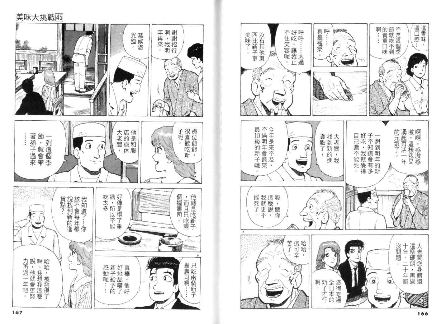 《美味大挑战》漫画最新章节第45卷免费下拉式在线观看章节第【83】张图片