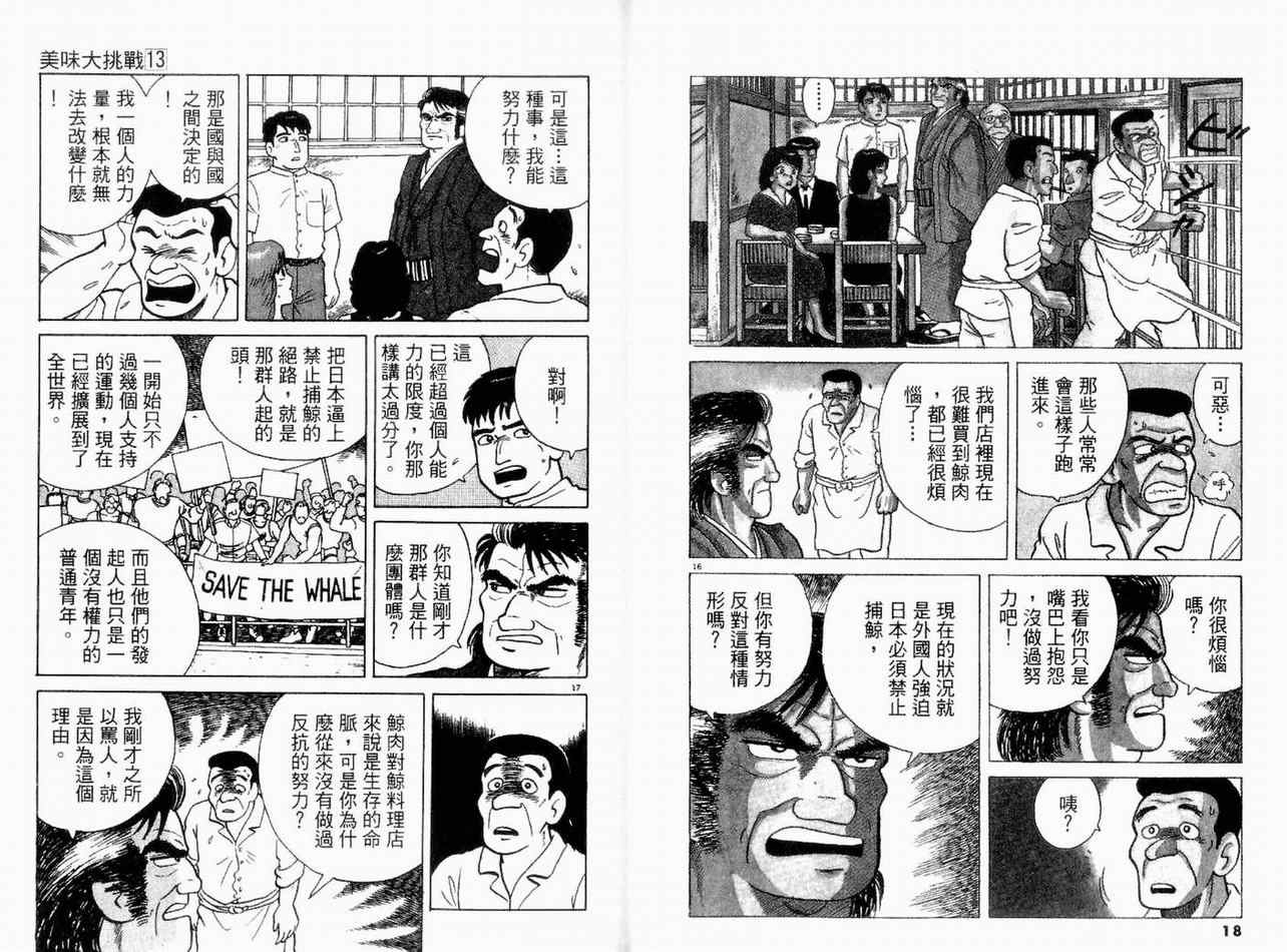 《美味大挑战》漫画最新章节第13卷免费下拉式在线观看章节第【11】张图片