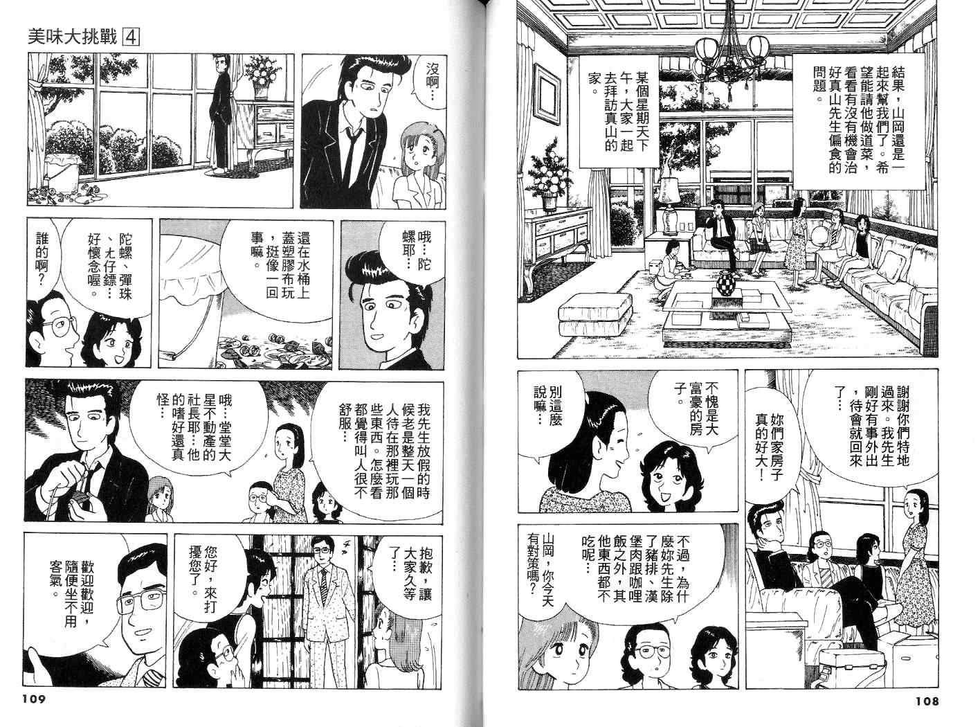 《美味大挑战》漫画最新章节第4卷免费下拉式在线观看章节第【55】张图片