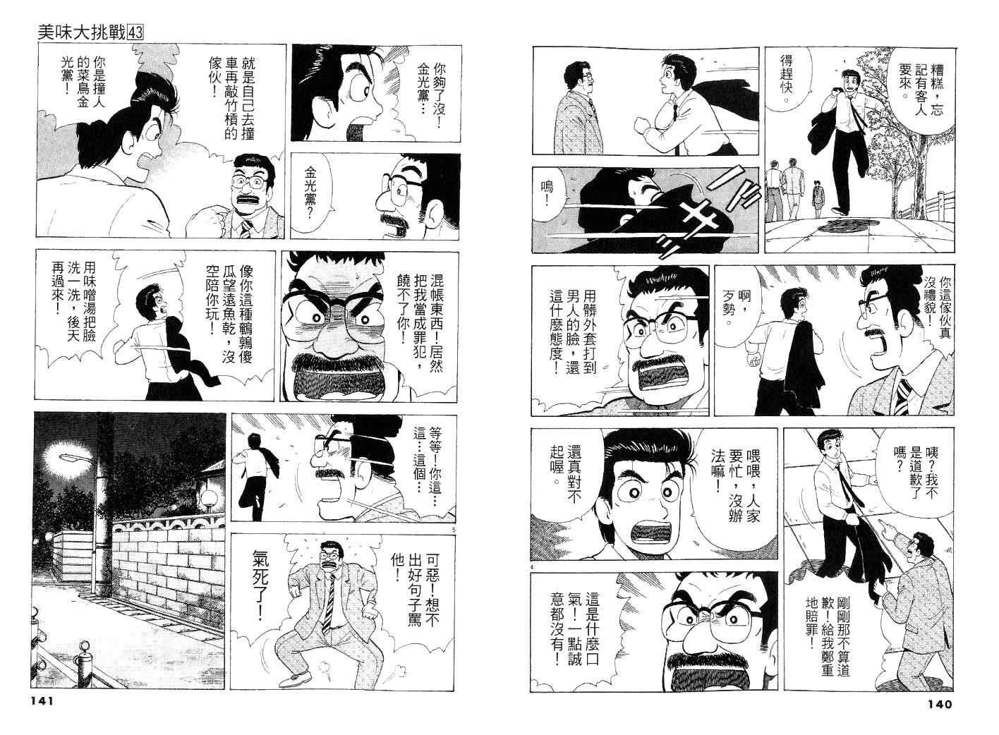 《美味大挑战》漫画最新章节第43卷免费下拉式在线观看章节第【71】张图片