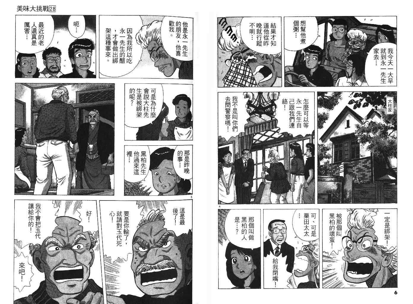 《美味大挑战》漫画最新章节第28卷免费下拉式在线观看章节第【4】张图片