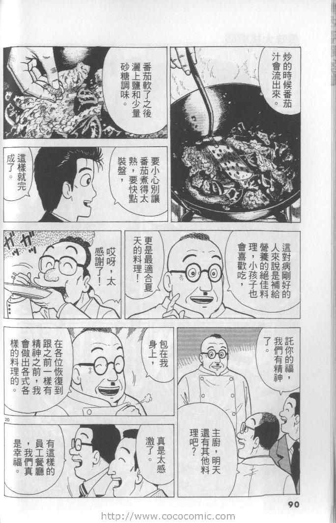 《美味大挑战》漫画最新章节第65卷免费下拉式在线观看章节第【90】张图片