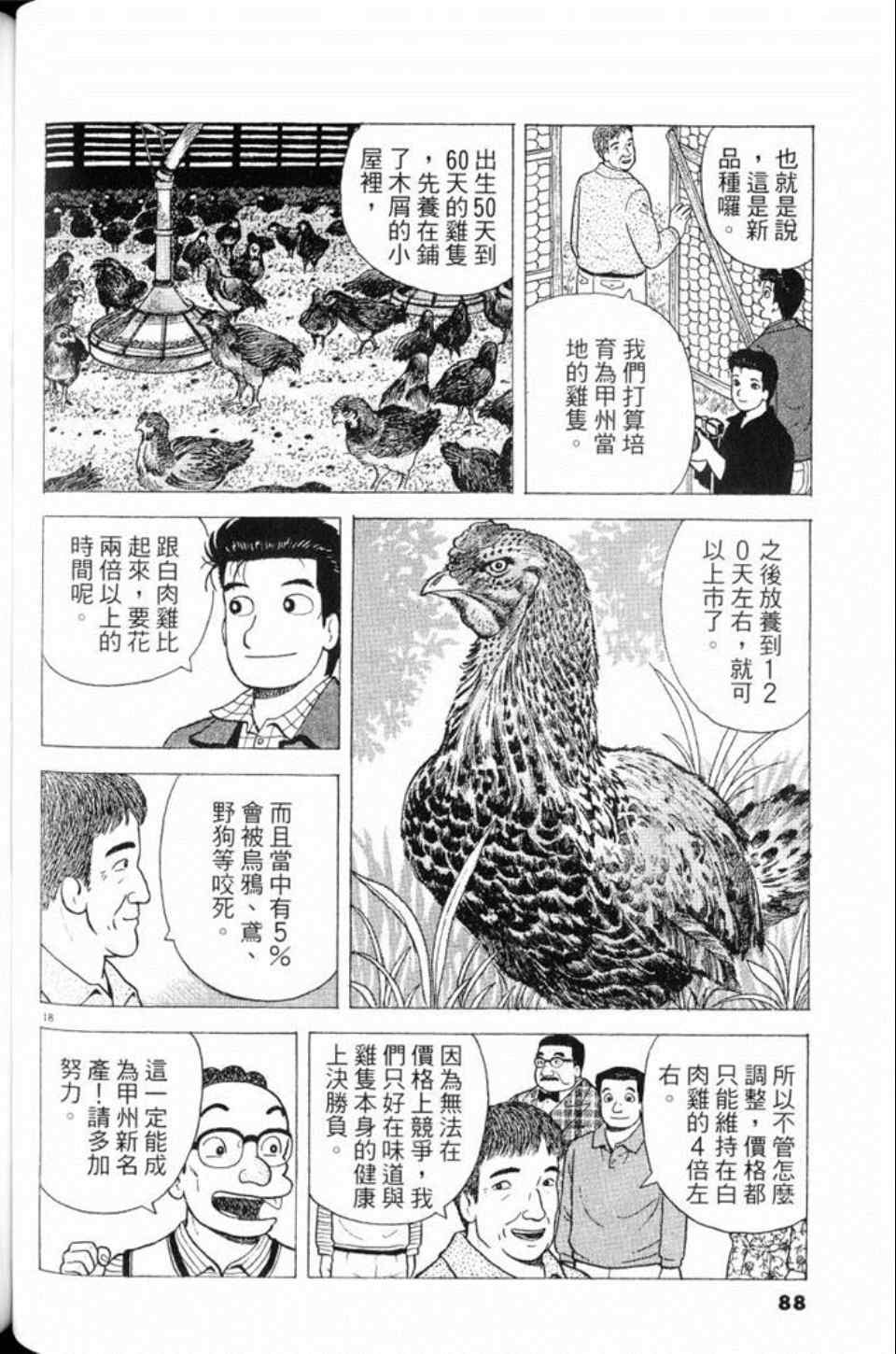 《美味大挑战》漫画最新章节第80卷免费下拉式在线观看章节第【88】张图片