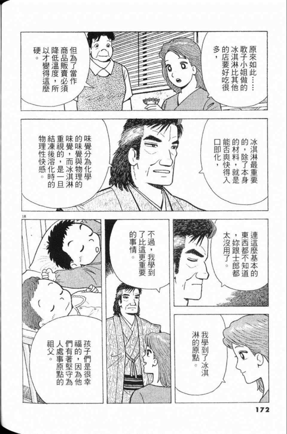 《美味大挑战》漫画最新章节第78卷免费下拉式在线观看章节第【173】张图片