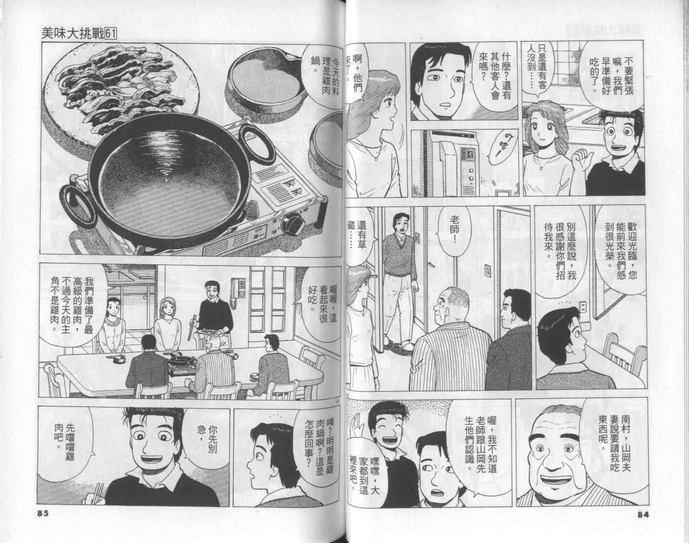 《美味大挑战》漫画最新章节第61卷免费下拉式在线观看章节第【43】张图片