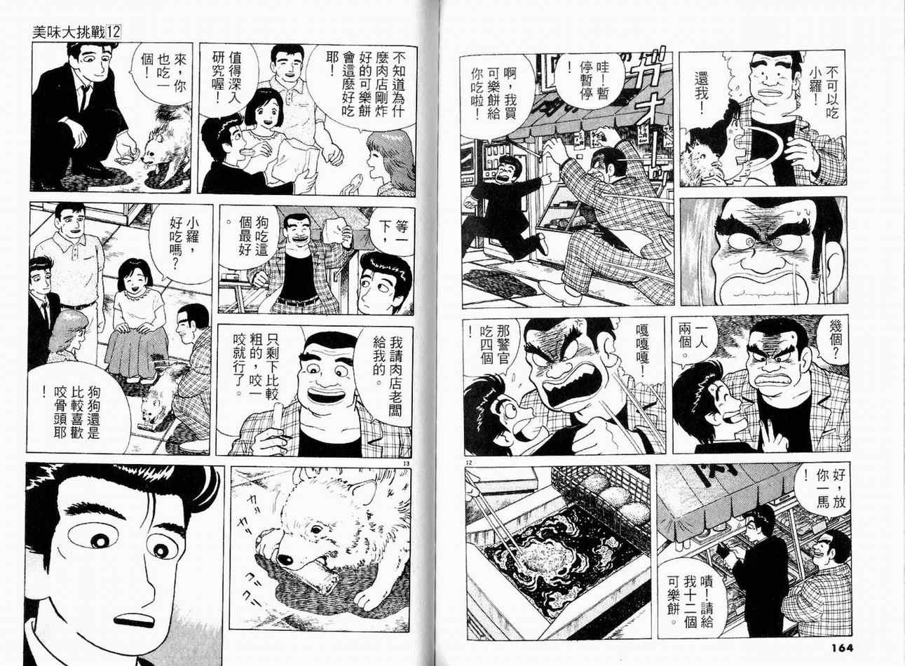 《美味大挑战》漫画最新章节第12卷免费下拉式在线观看章节第【85】张图片