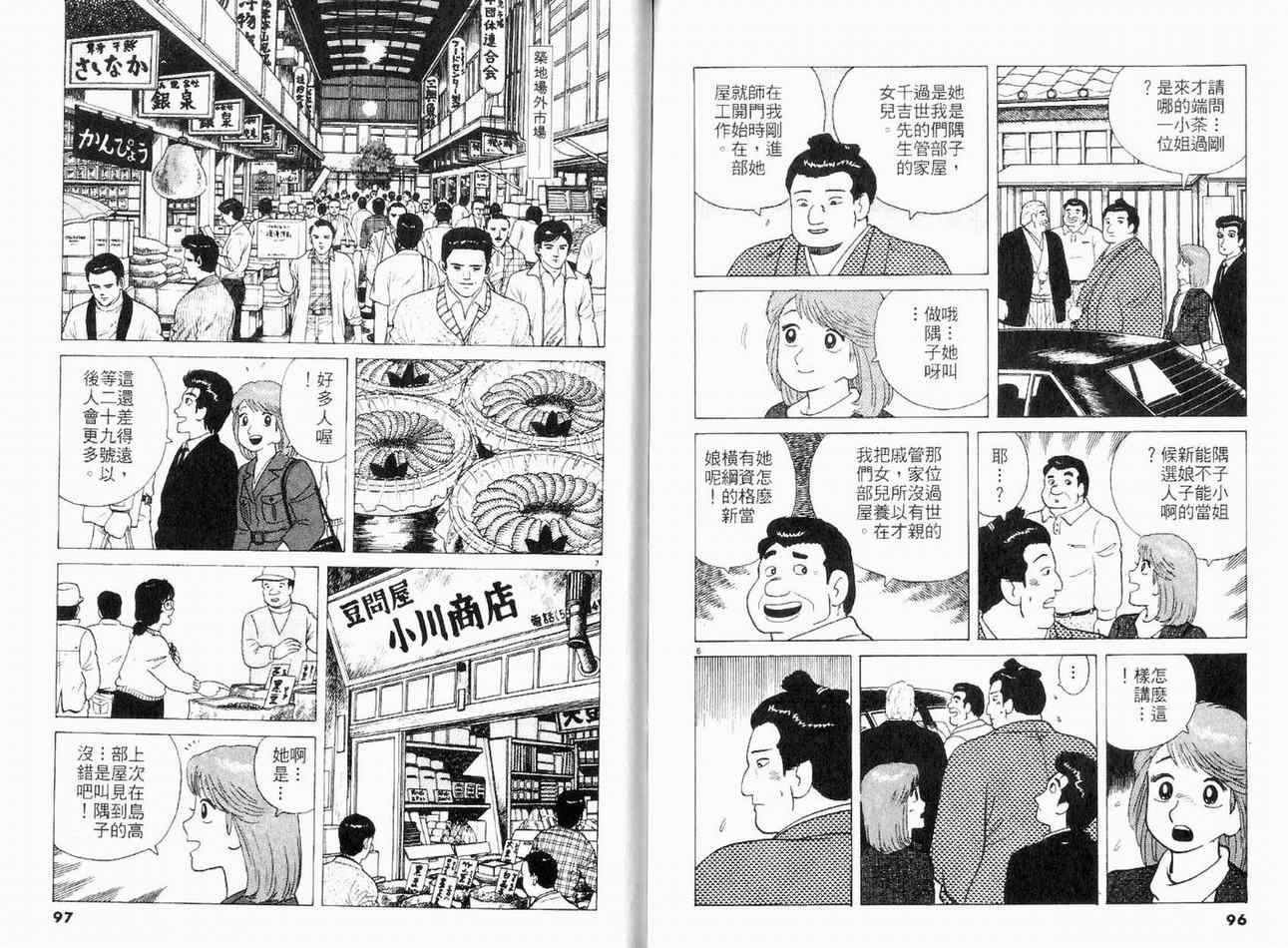 《美味大挑战》漫画最新章节第10卷免费下拉式在线观看章节第【50】张图片