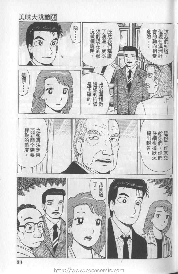 《美味大挑战》漫画最新章节第65卷免费下拉式在线观看章节第【21】张图片