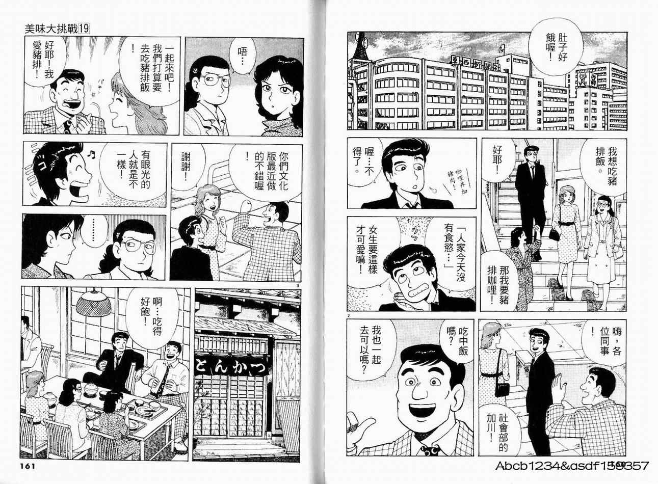 《美味大挑战》漫画最新章节第19卷免费下拉式在线观看章节第【80】张图片