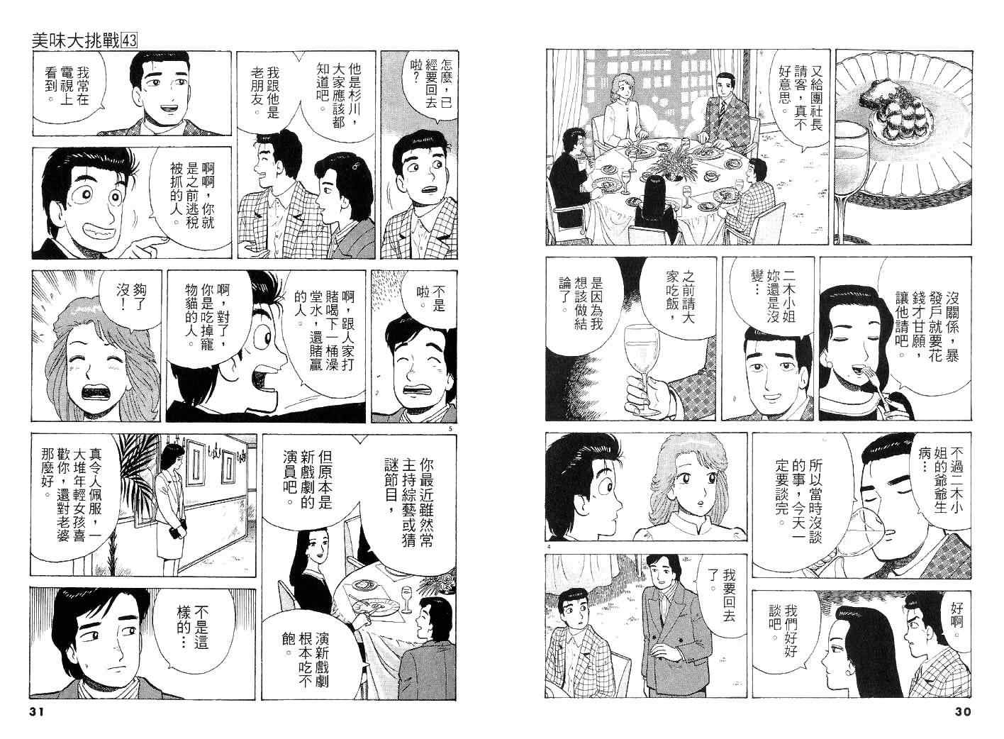 《美味大挑战》漫画最新章节第43卷免费下拉式在线观看章节第【15】张图片