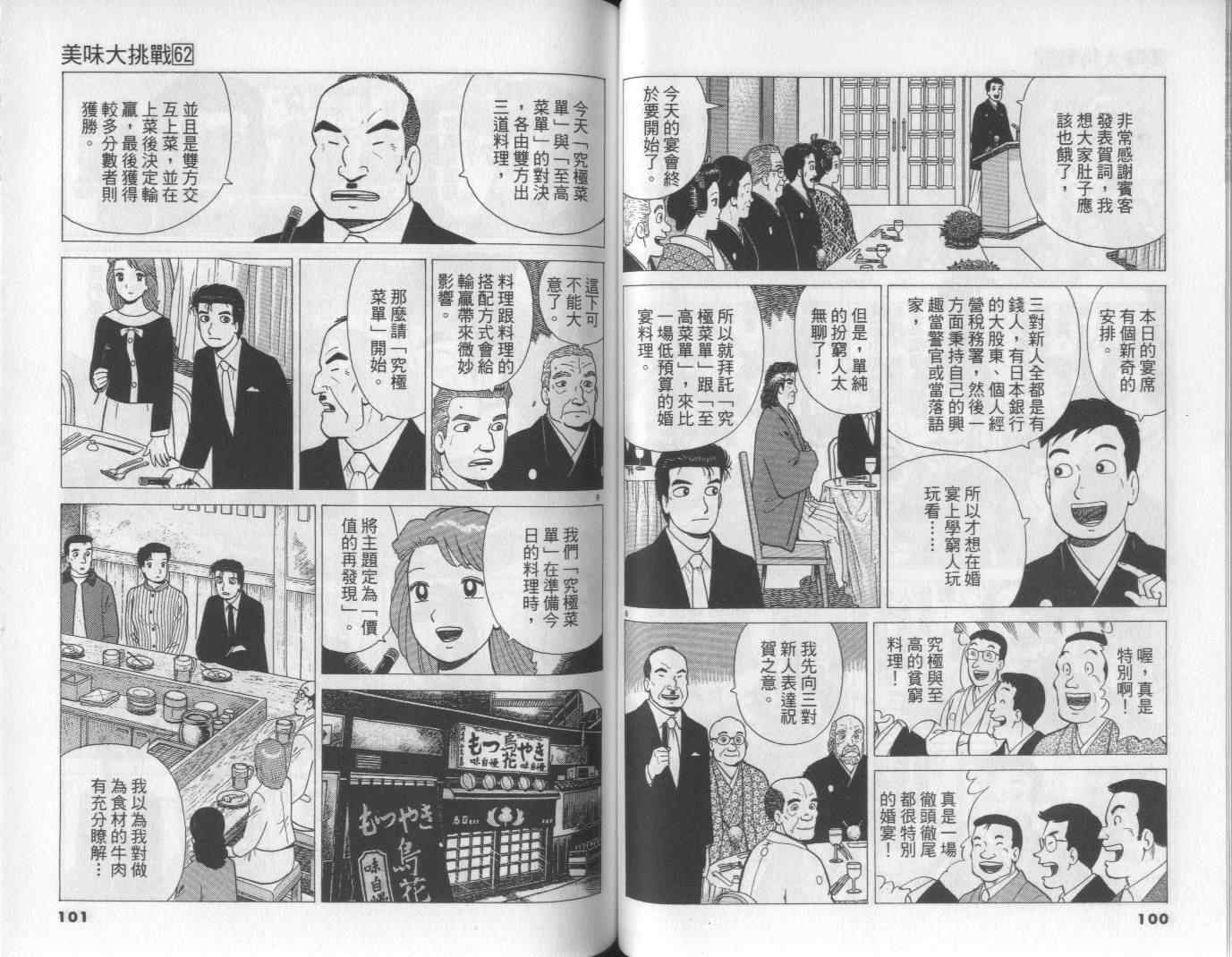 《美味大挑战》漫画最新章节第62卷免费下拉式在线观看章节第【50】张图片