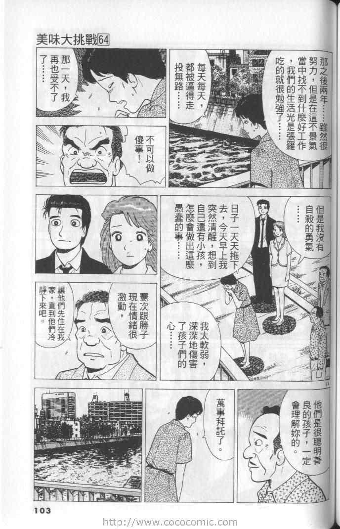 《美味大挑战》漫画最新章节第64卷免费下拉式在线观看章节第【103】张图片