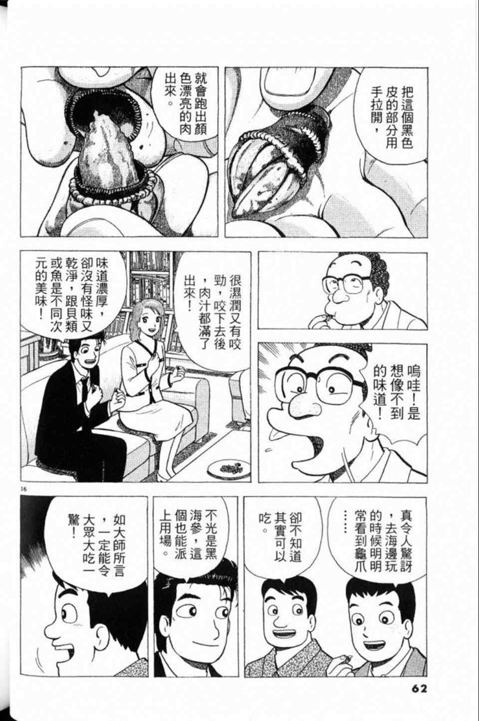 《美味大挑战》漫画最新章节第79卷免费下拉式在线观看章节第【62】张图片