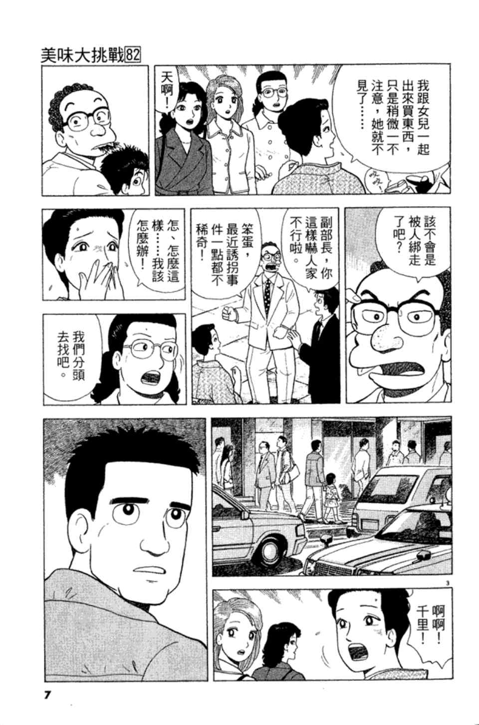 《美味大挑战》漫画最新章节第82卷免费下拉式在线观看章节第【7】张图片