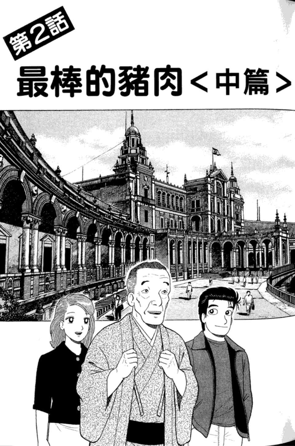 《美味大挑战》漫画最新章节第83卷免费下拉式在线观看章节第【71】张图片