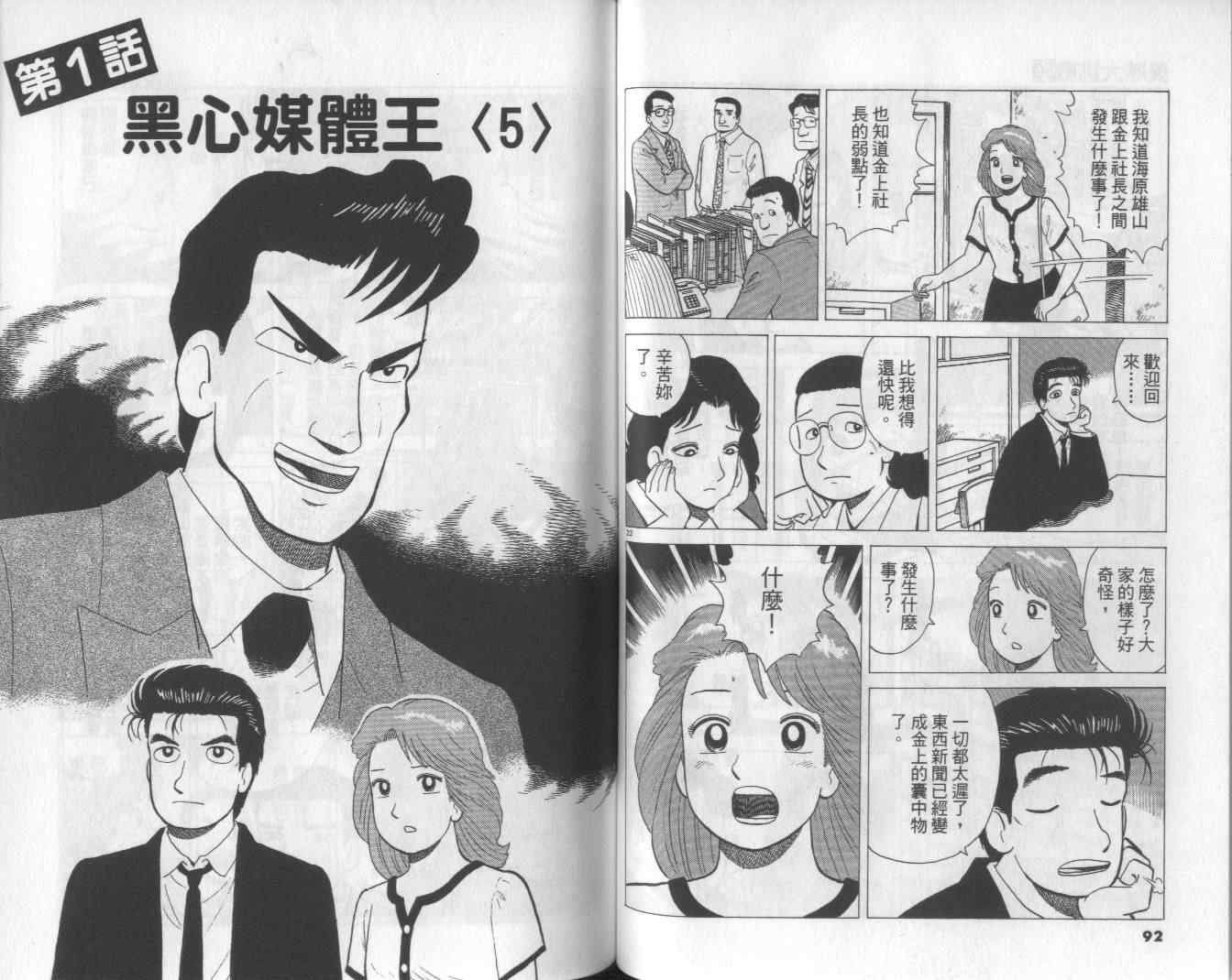 《美味大挑战》漫画最新章节第50卷免费下拉式在线观看章节第【48】张图片