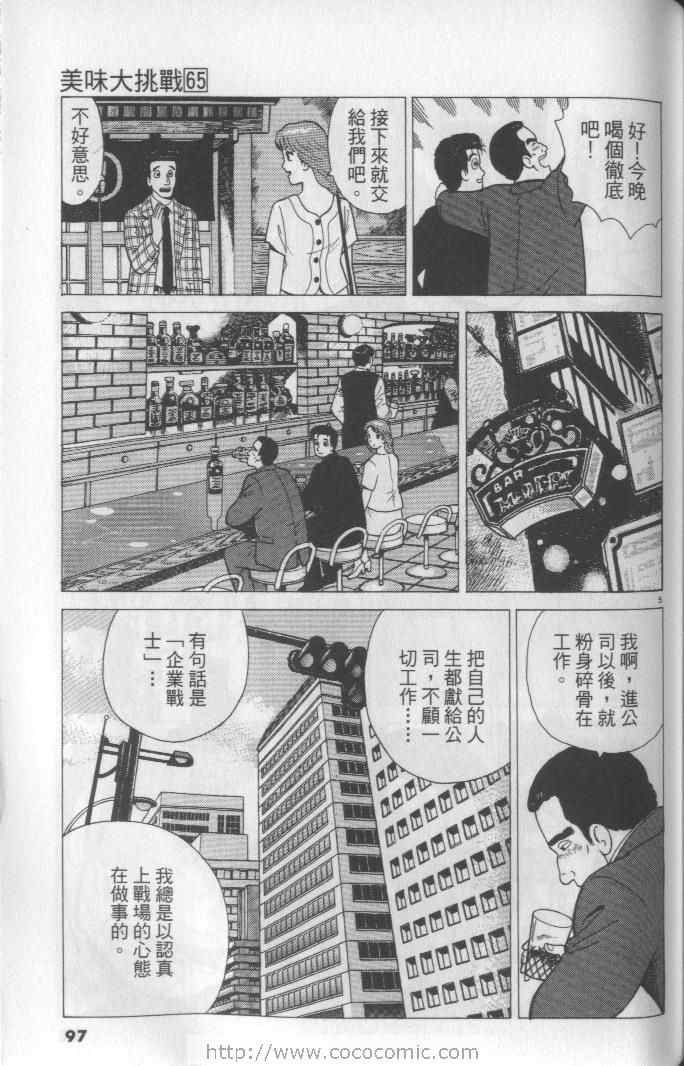 《美味大挑战》漫画最新章节第65卷免费下拉式在线观看章节第【97】张图片