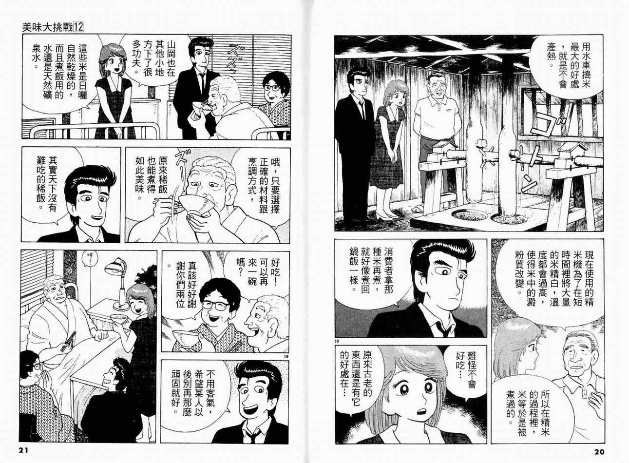 《美味大挑战》漫画最新章节第12卷免费下拉式在线观看章节第【12】张图片