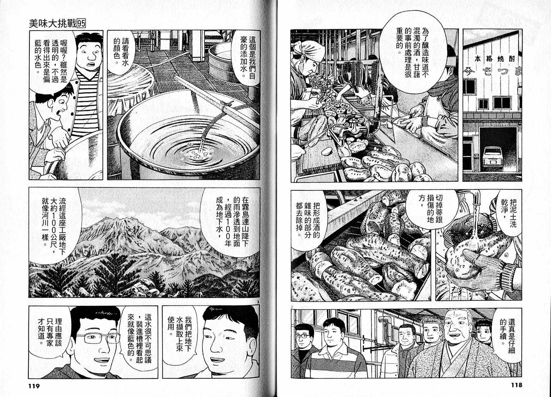 《美味大挑战》漫画最新章节第95卷免费下拉式在线观看章节第【60】张图片