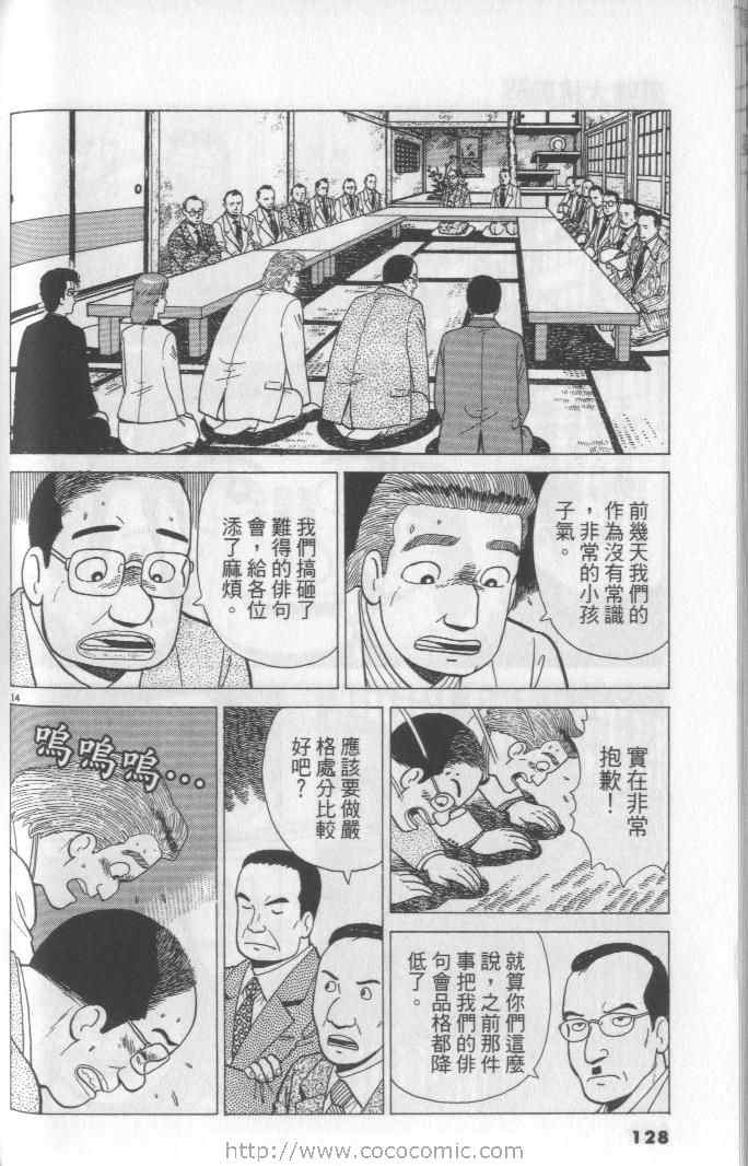 《美味大挑战》漫画最新章节第65卷免费下拉式在线观看章节第【128】张图片