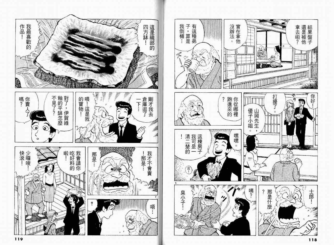 《美味大挑战》漫画最新章节第17卷免费下拉式在线观看章节第【61】张图片