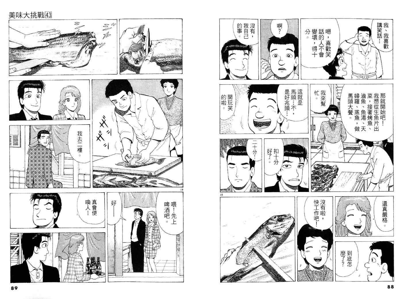 《美味大挑战》漫画最新章节第43卷免费下拉式在线观看章节第【45】张图片