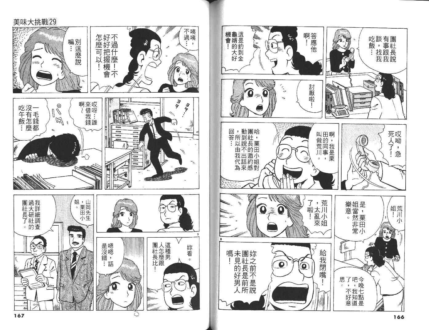 《美味大挑战》漫画最新章节第29卷免费下拉式在线观看章节第【84】张图片