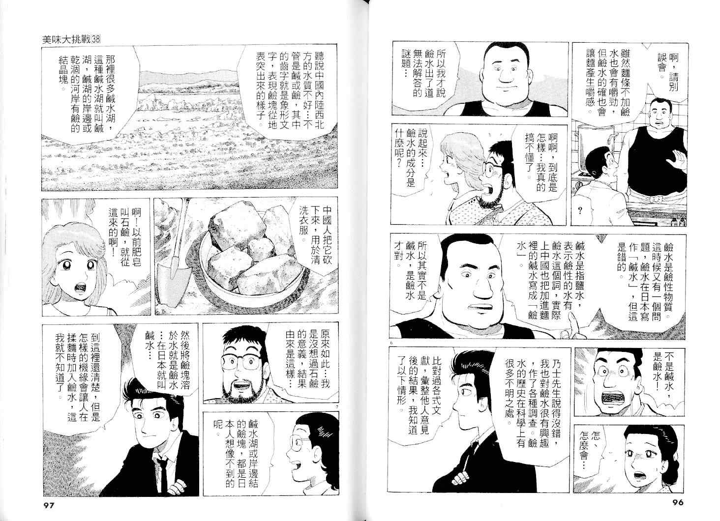 《美味大挑战》漫画最新章节第38卷免费下拉式在线观看章节第【49】张图片