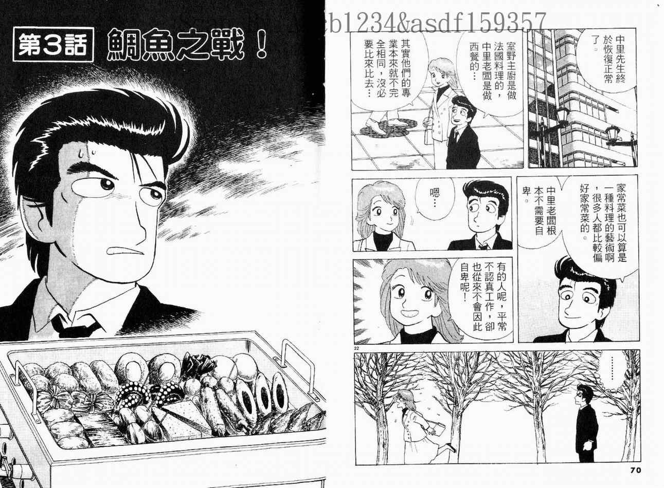 《美味大挑战》漫画最新章节第16卷免费下拉式在线观看章节第【37】张图片