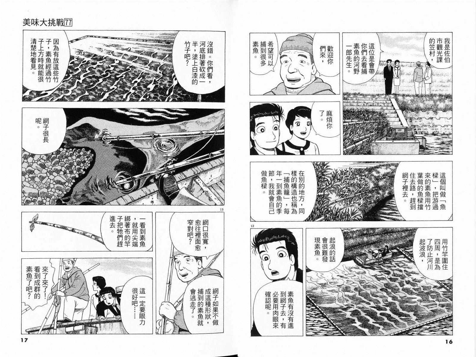 《美味大挑战》漫画最新章节第77卷免费下拉式在线观看章节第【10】张图片