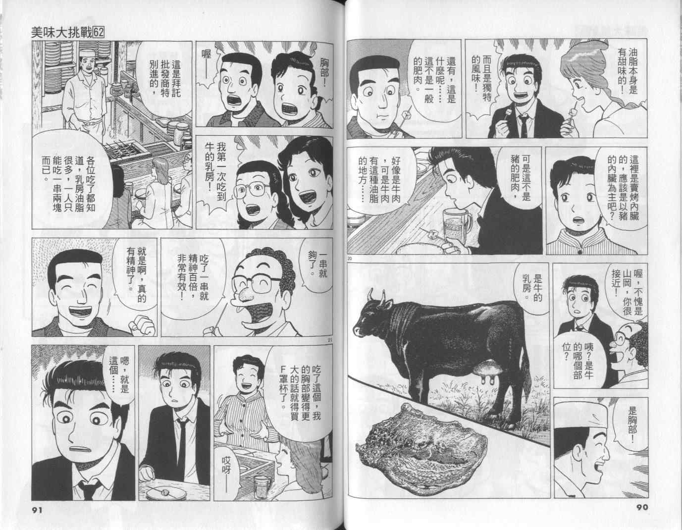 《美味大挑战》漫画最新章节第62卷免费下拉式在线观看章节第【45】张图片