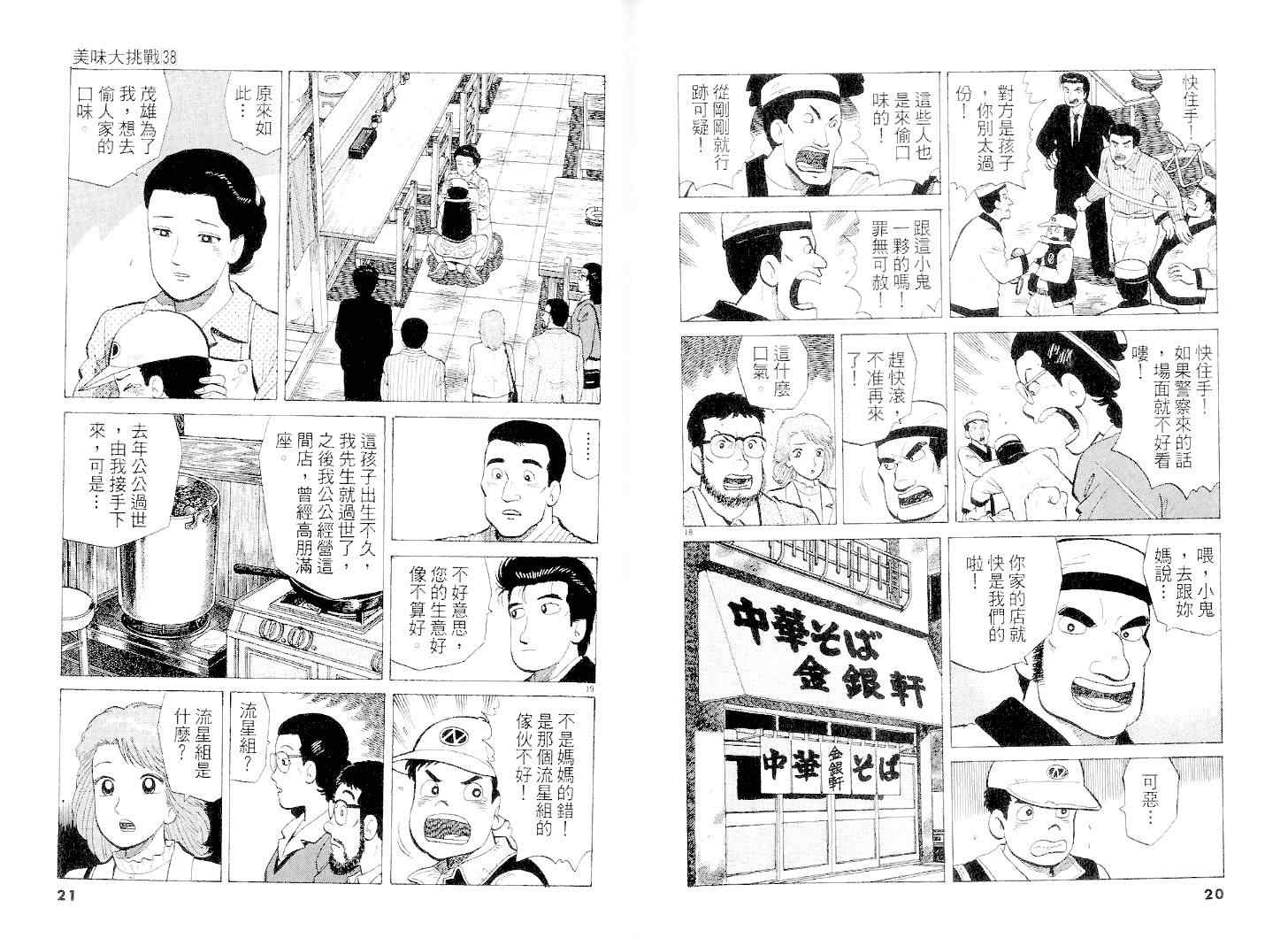 《美味大挑战》漫画最新章节第38卷免费下拉式在线观看章节第【11】张图片