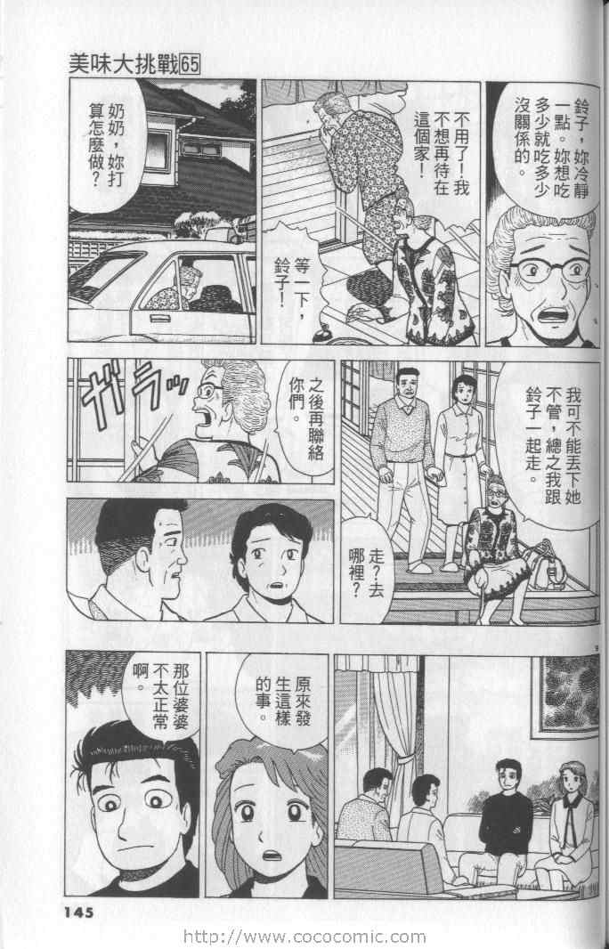 《美味大挑战》漫画最新章节第65卷免费下拉式在线观看章节第【145】张图片