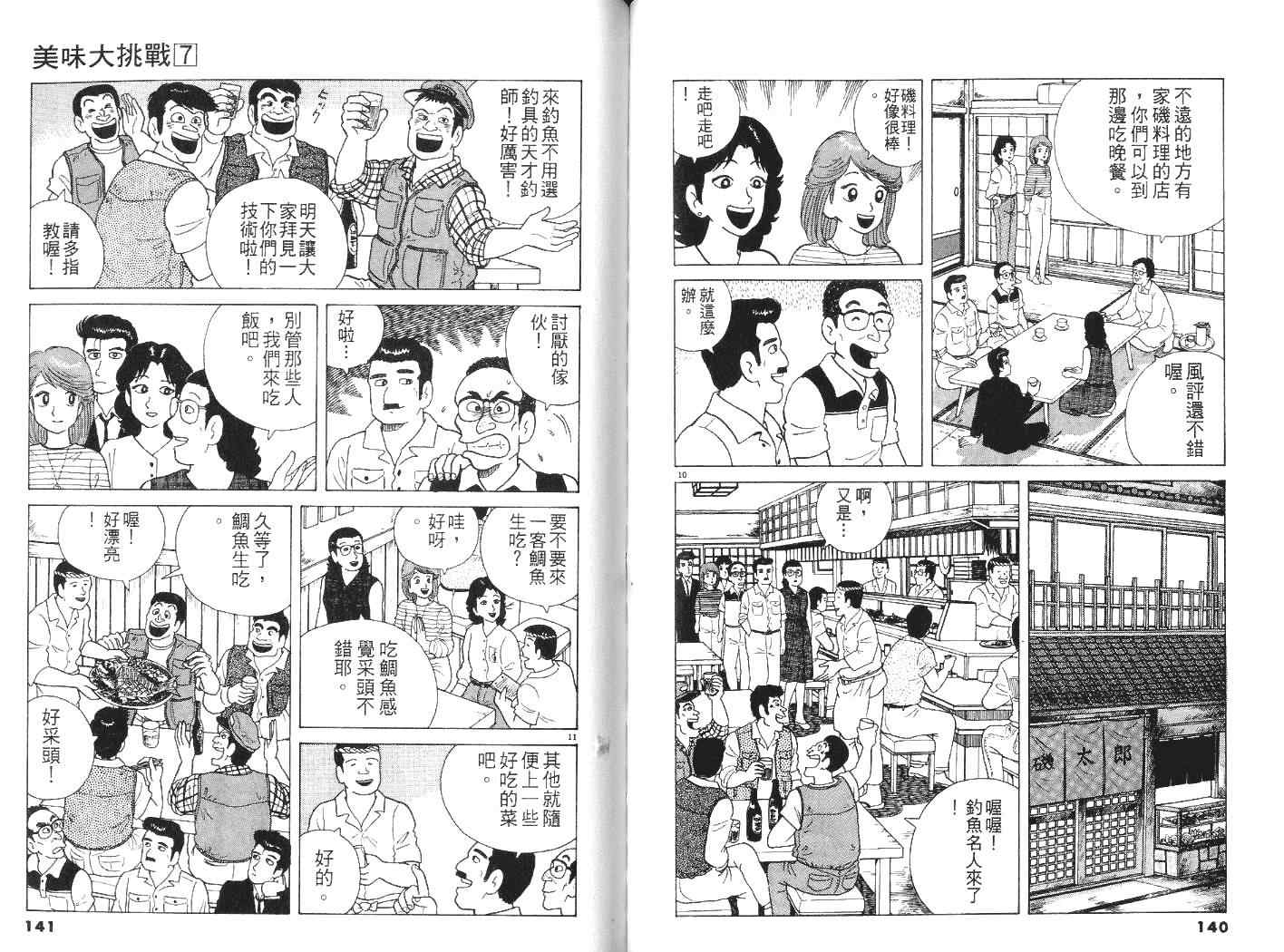 《美味大挑战》漫画最新章节第7卷免费下拉式在线观看章节第【71】张图片