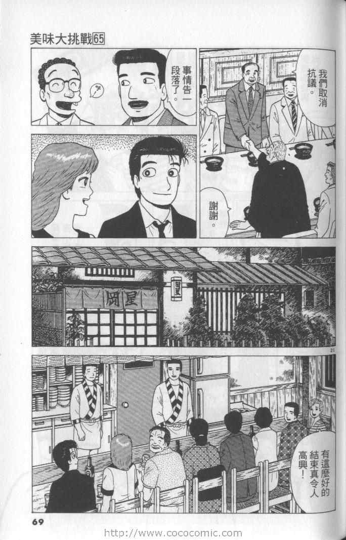 《美味大挑战》漫画最新章节第65卷免费下拉式在线观看章节第【69】张图片