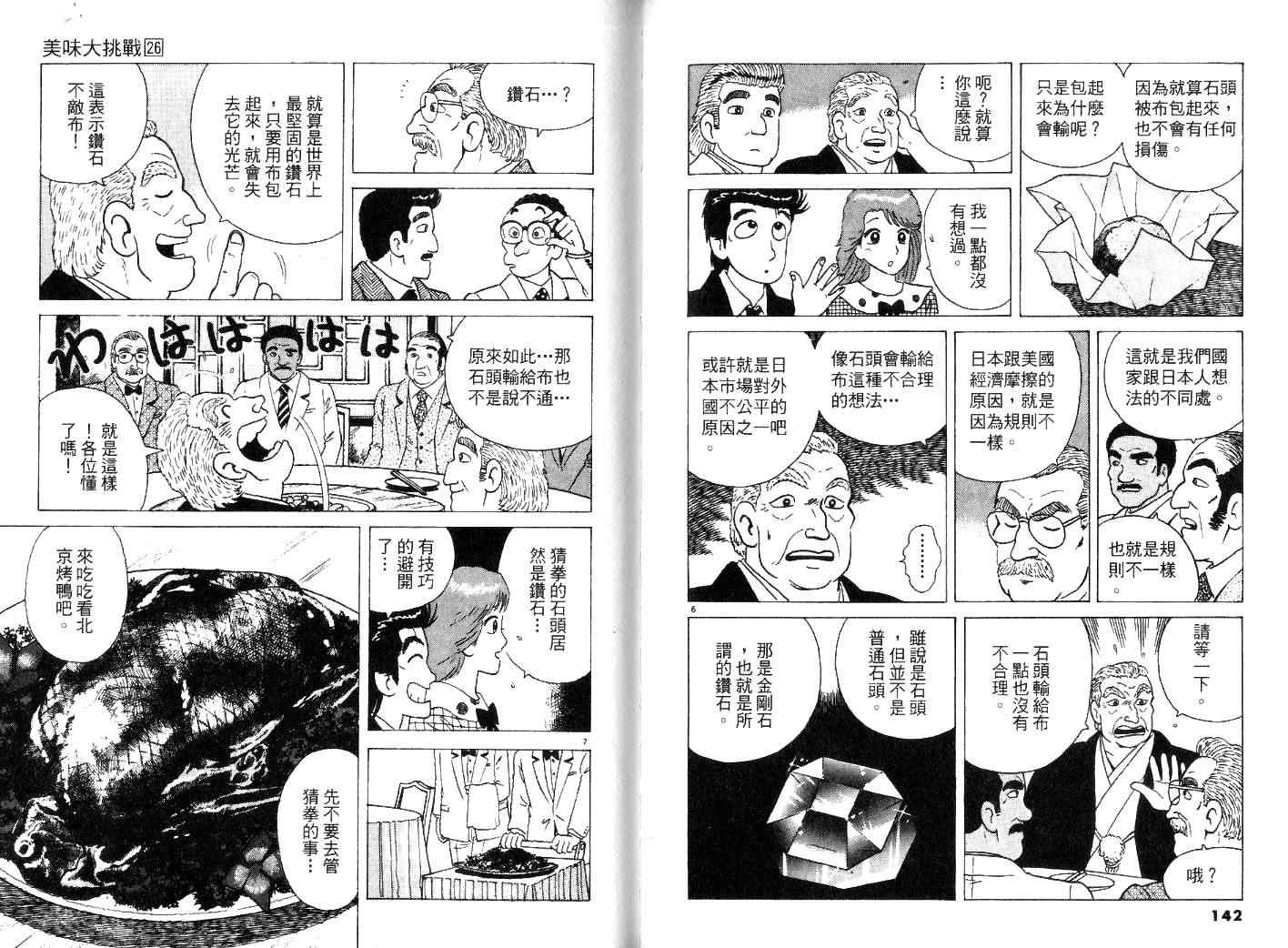 《美味大挑战》漫画最新章节第26卷免费下拉式在线观看章节第【73】张图片