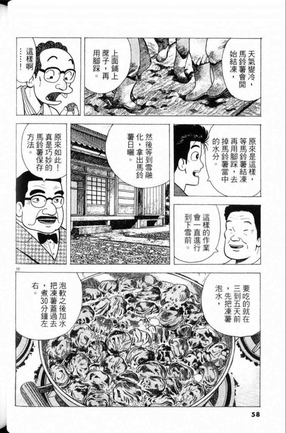 《美味大挑战》漫画最新章节第80卷免费下拉式在线观看章节第【58】张图片