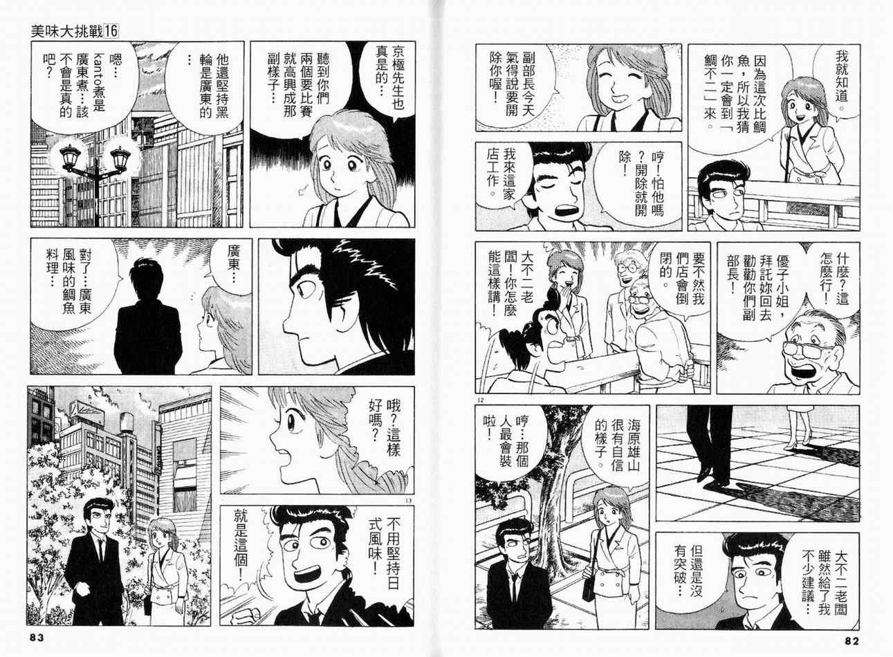 《美味大挑战》漫画最新章节第16卷免费下拉式在线观看章节第【43】张图片