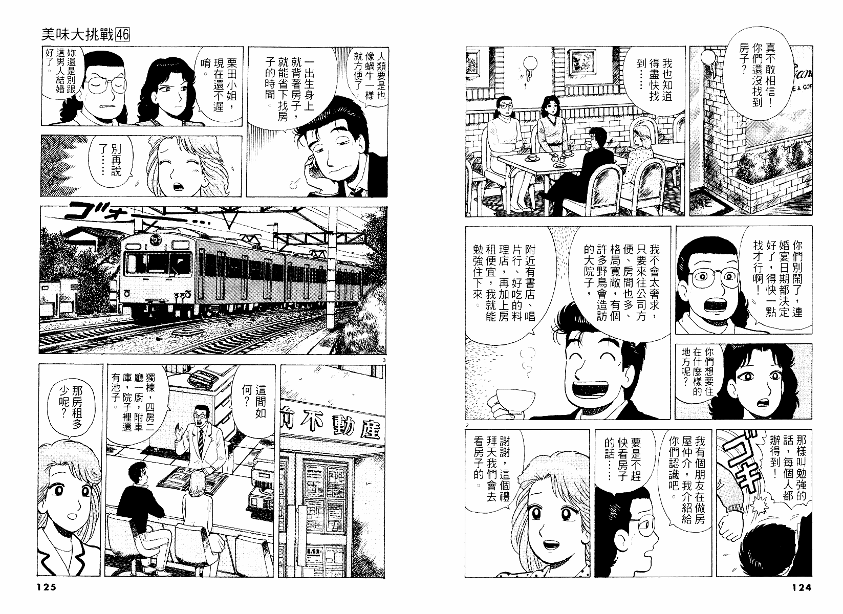 《美味大挑战》漫画最新章节第46卷免费下拉式在线观看章节第【63】张图片