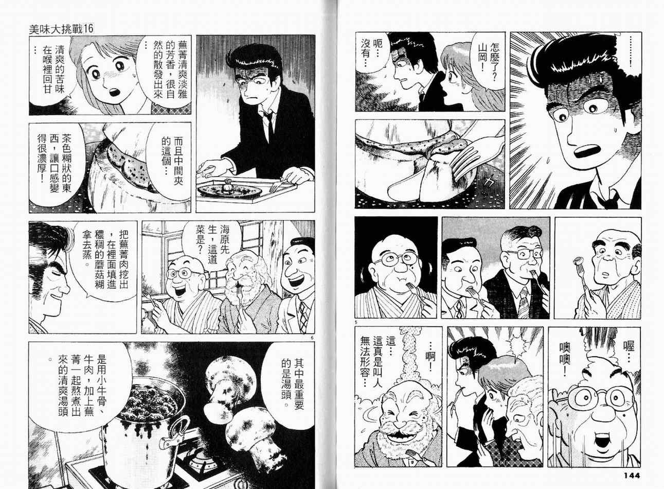 《美味大挑战》漫画最新章节第16卷免费下拉式在线观看章节第【74】张图片