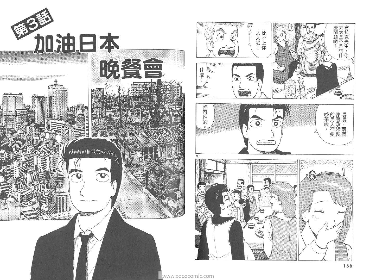 《美味大挑战》漫画最新章节第71卷免费下拉式在线观看章节第【80】张图片