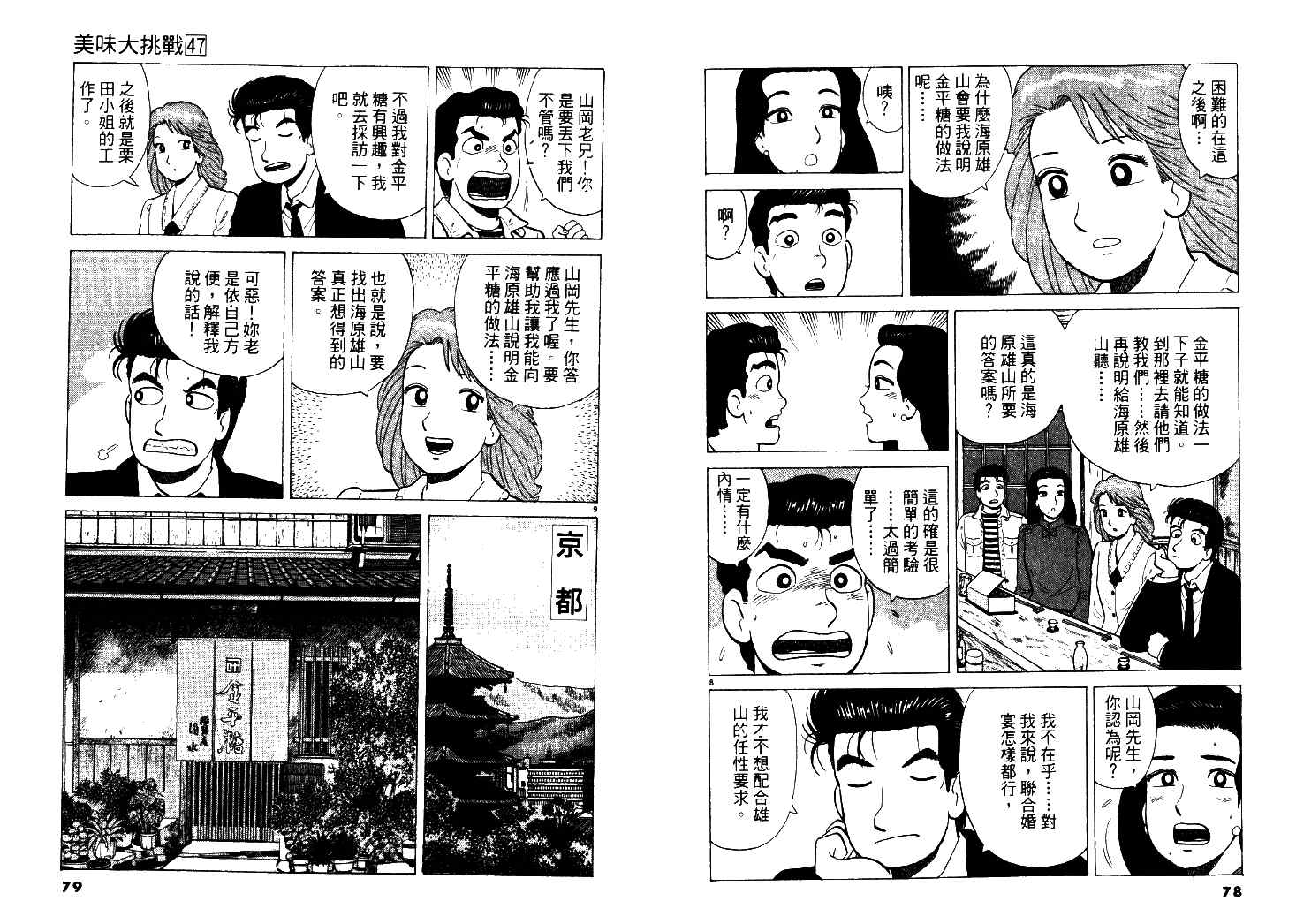 《美味大挑战》漫画最新章节第47卷免费下拉式在线观看章节第【40】张图片