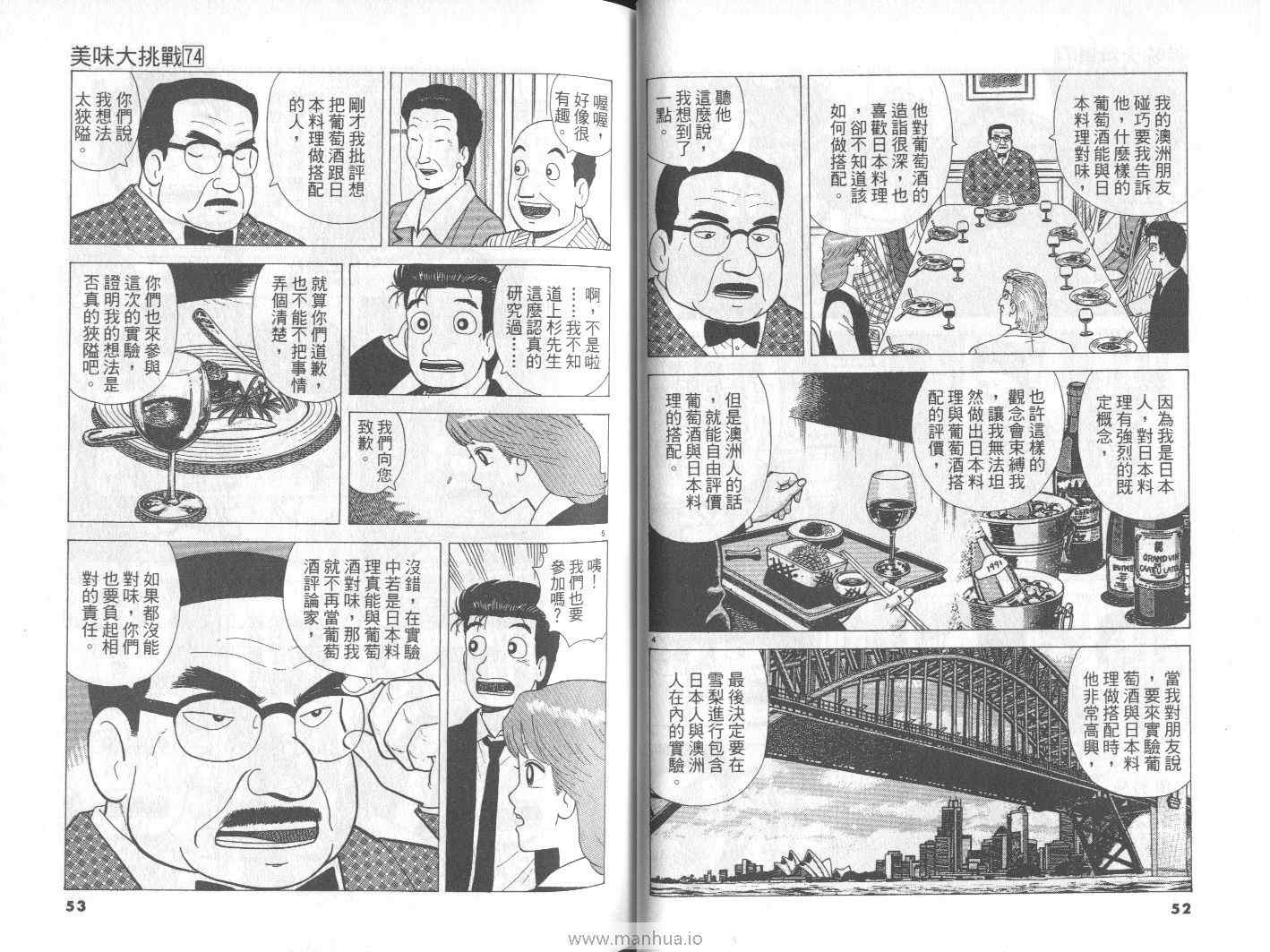 《美味大挑战》漫画最新章节第74卷免费下拉式在线观看章节第【27】张图片