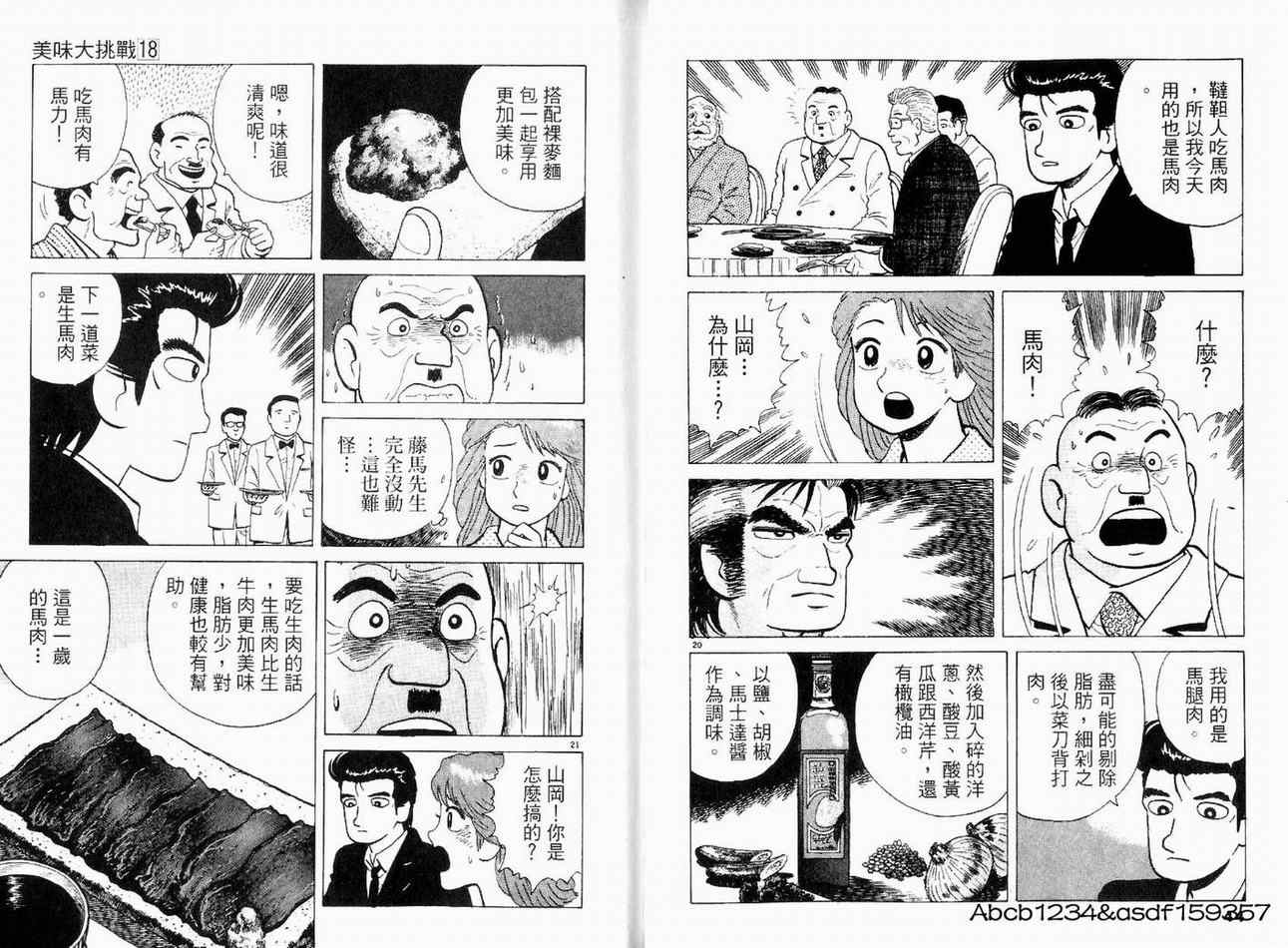 《美味大挑战》漫画最新章节第18卷免费下拉式在线观看章节第【24】张图片