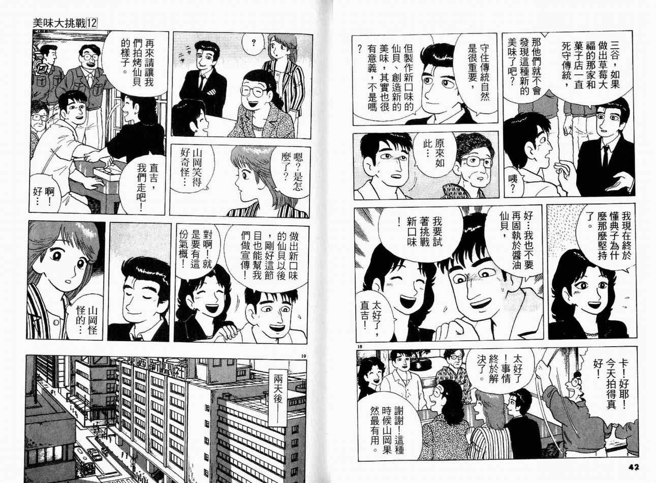 《美味大挑战》漫画最新章节第12卷免费下拉式在线观看章节第【23】张图片