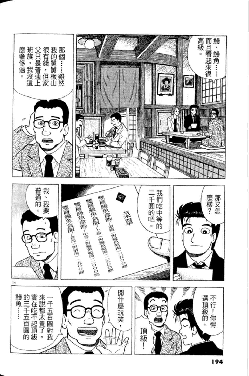 《美味大挑战》漫画最新章节第83卷免费下拉式在线观看章节第【193】张图片