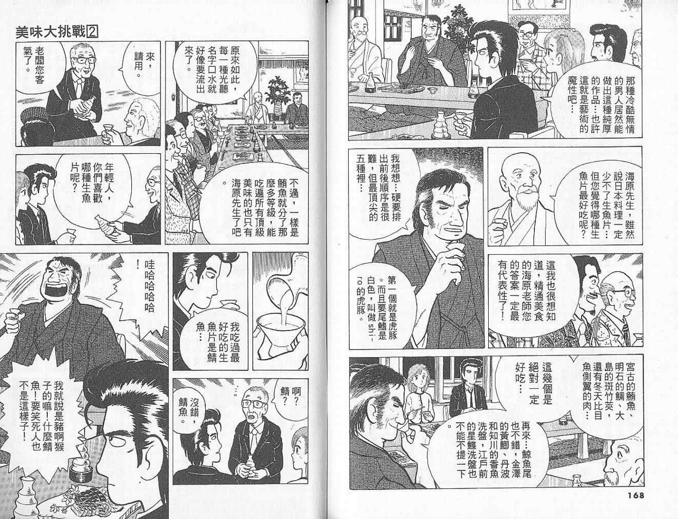 《美味大挑战》漫画最新章节第2卷免费下拉式在线观看章节第【87】张图片